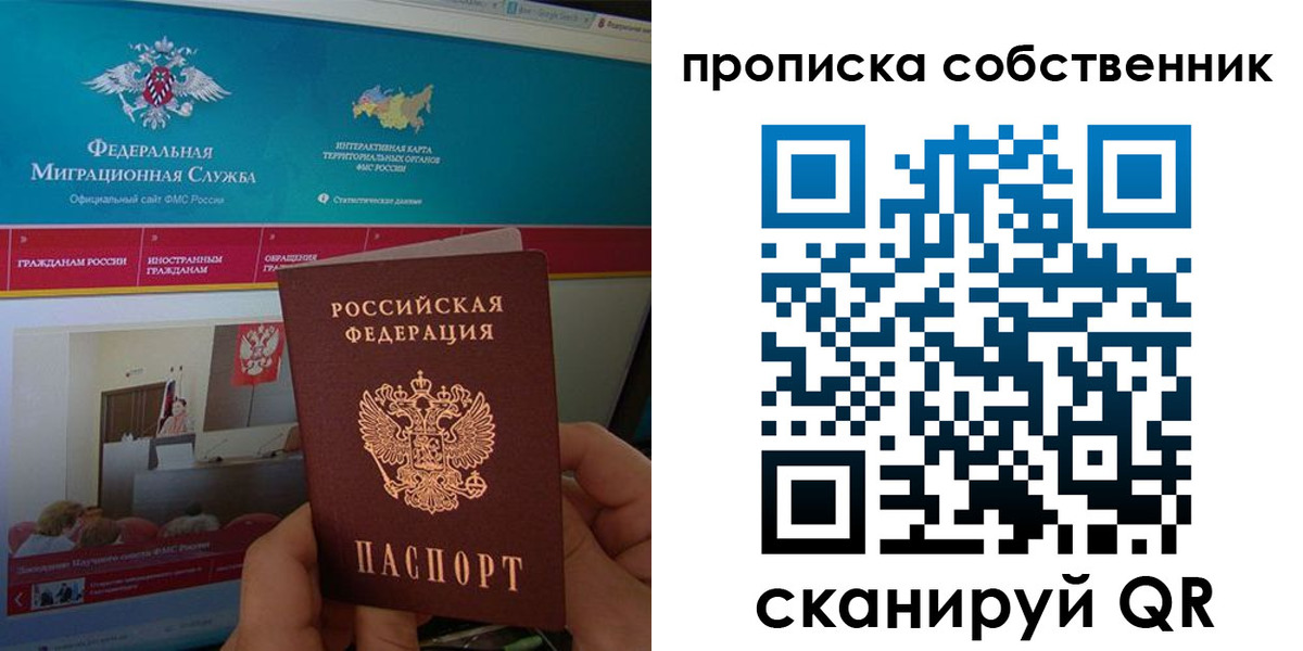 прописка в квартире в Камне-на-Оби