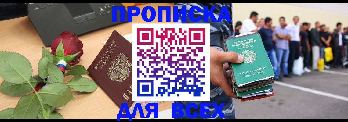 прописка иностранных граждан в Камне-на-Оби